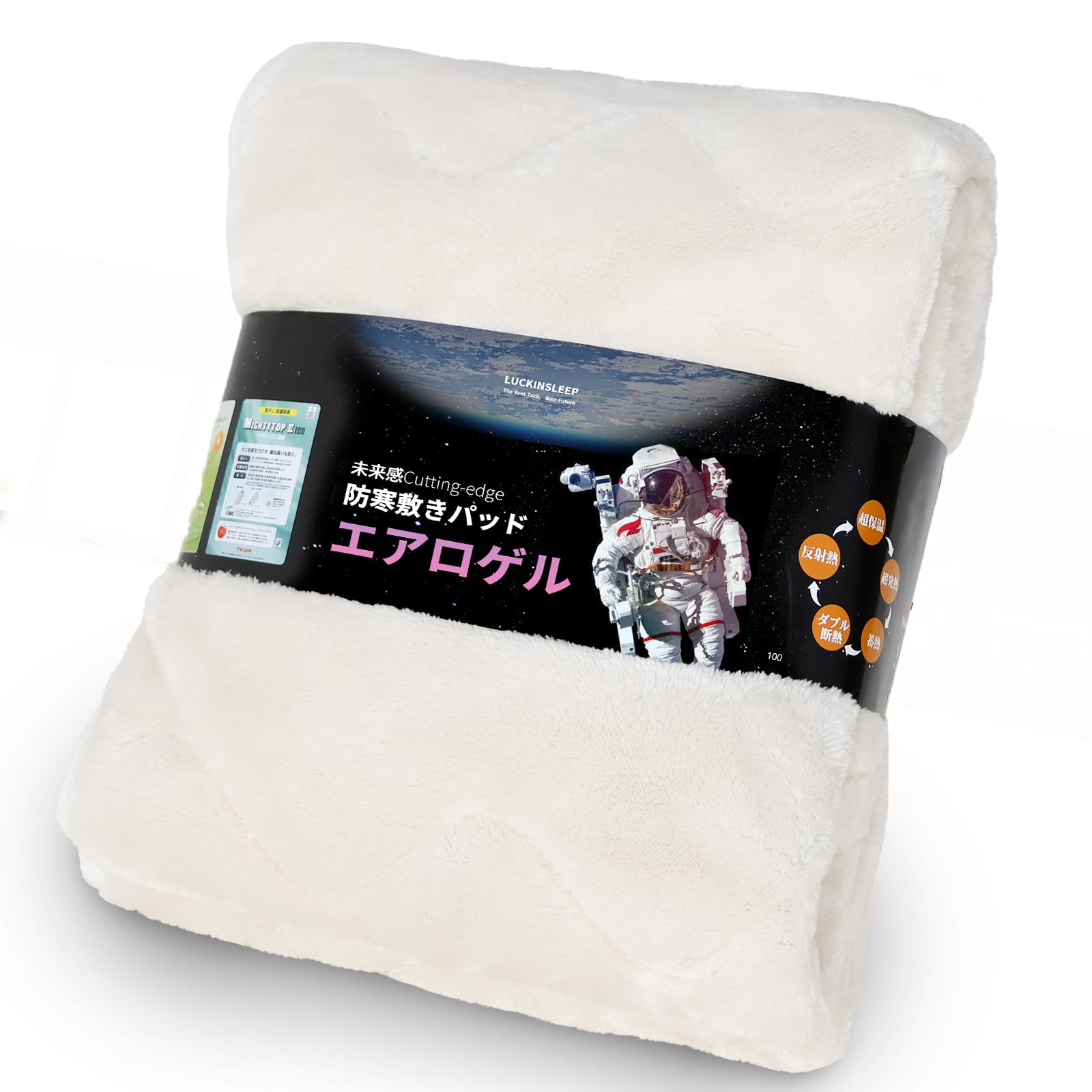 Amazon｜LuckinSleep【宇宙服の断熱素材・エアロゲル】敷きパッド